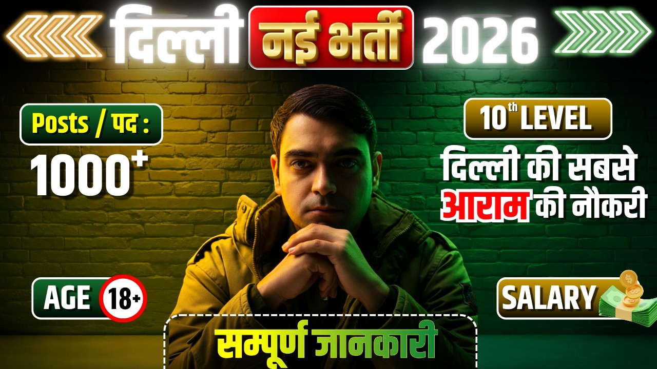 एक और नई भर्ती 😲 | दिल्ली की सबसे आराम की नौकरी✨| Post: 700+ | Sombir Sir