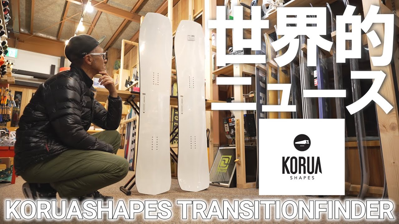 【24/25】世界で爆売れのTRANNYが進化したぞ！【KORUASHAPES】