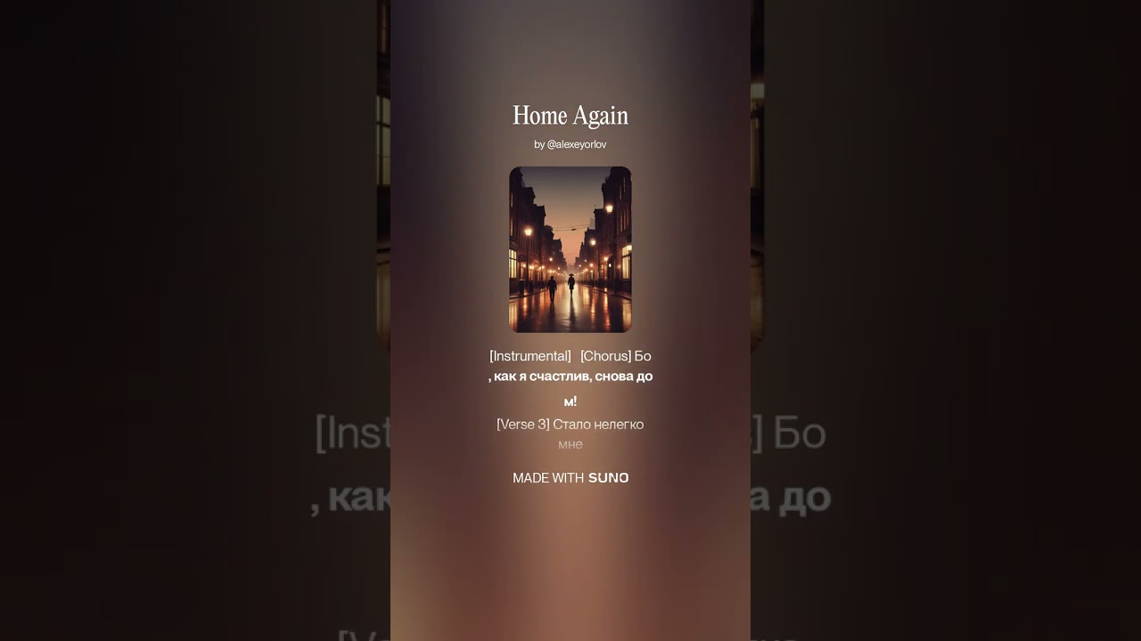 Снова Дом (Home Again)