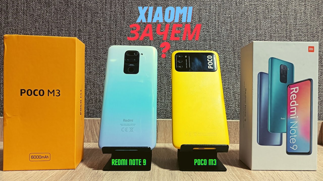 Xiaomi остановись! Сравнение Poco M3 и Redmi Note 9
