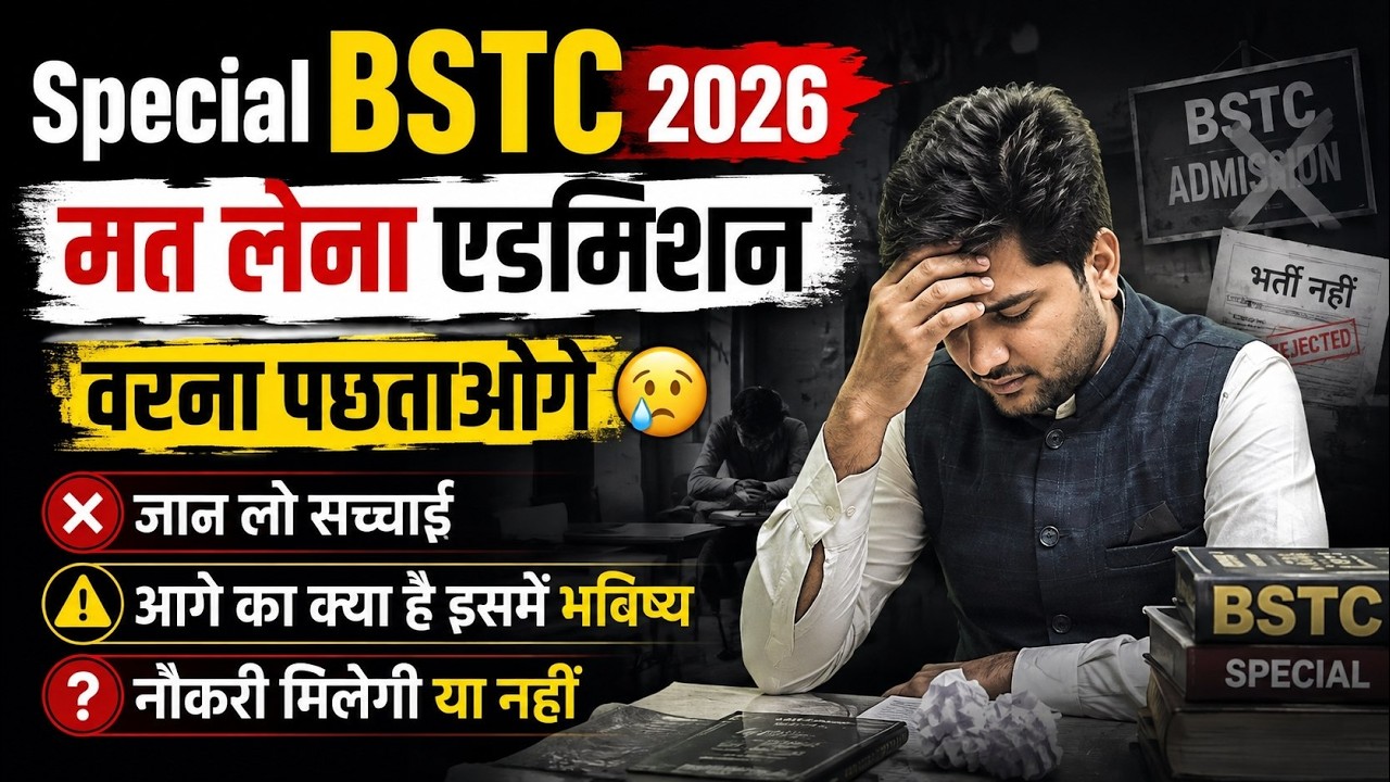 SPECIAL BSTC Admission 2026 | Special BSTC Kya Hai | Special BSTC Form Date 2026 | Special BSTC 2026