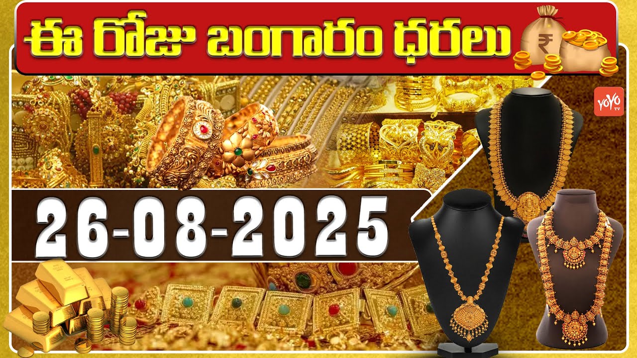 Today Gold Price | Latest Gold Rate | 26-08-2025 | Gold Price Today Hyderabad | YOYO TV Channel