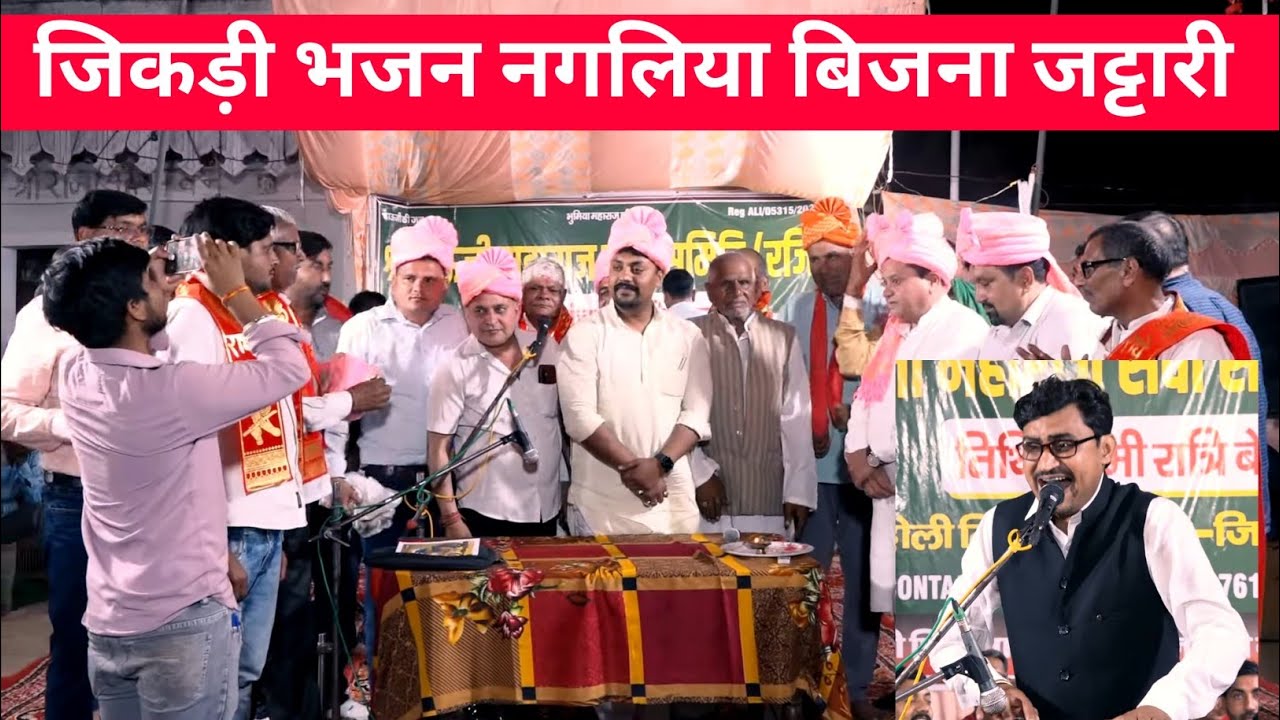 फूल तुम्हें भेजा है खत में।।श्रीमान जी आप पधारे विधायक सुरेन्द्र दिलेर #भजन जिकड़ी नगरियया