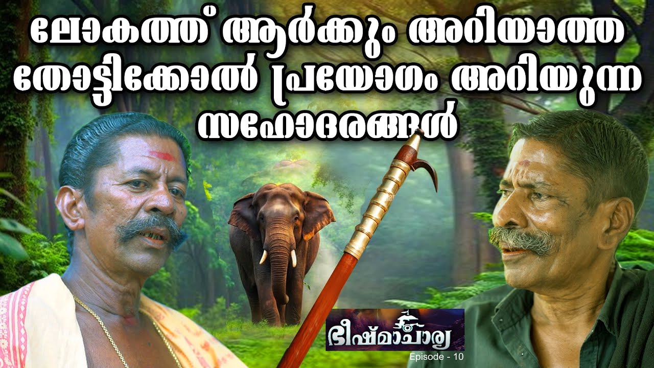ONAKKOOR PONNAN | EPISODE - 10 | MALAYALAM VLOGS | ANAKADHAKAL | ELEPHANT TRAINER | VINOD ADITHYA