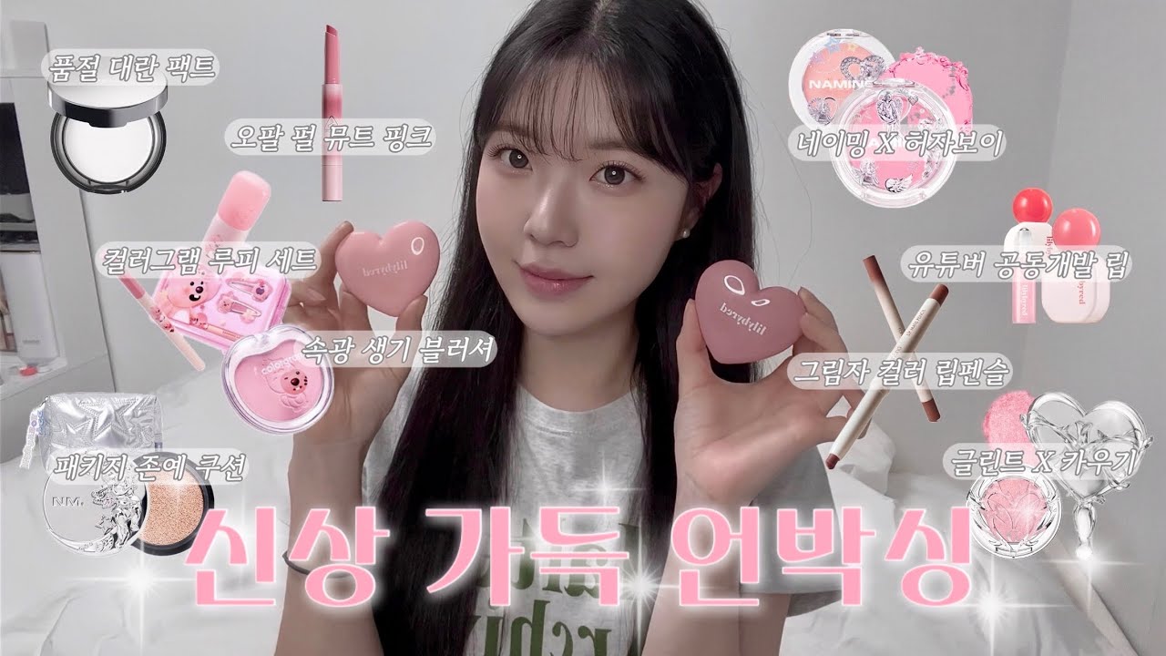 🛍️ 올리브영 신상 택배깡📦 | 네이밍 쿠션·릴리바이레드 틴트·삐아 팩트·그림자 립펜슬(+루피, 허자보이, 카우기 콜라보💖)
