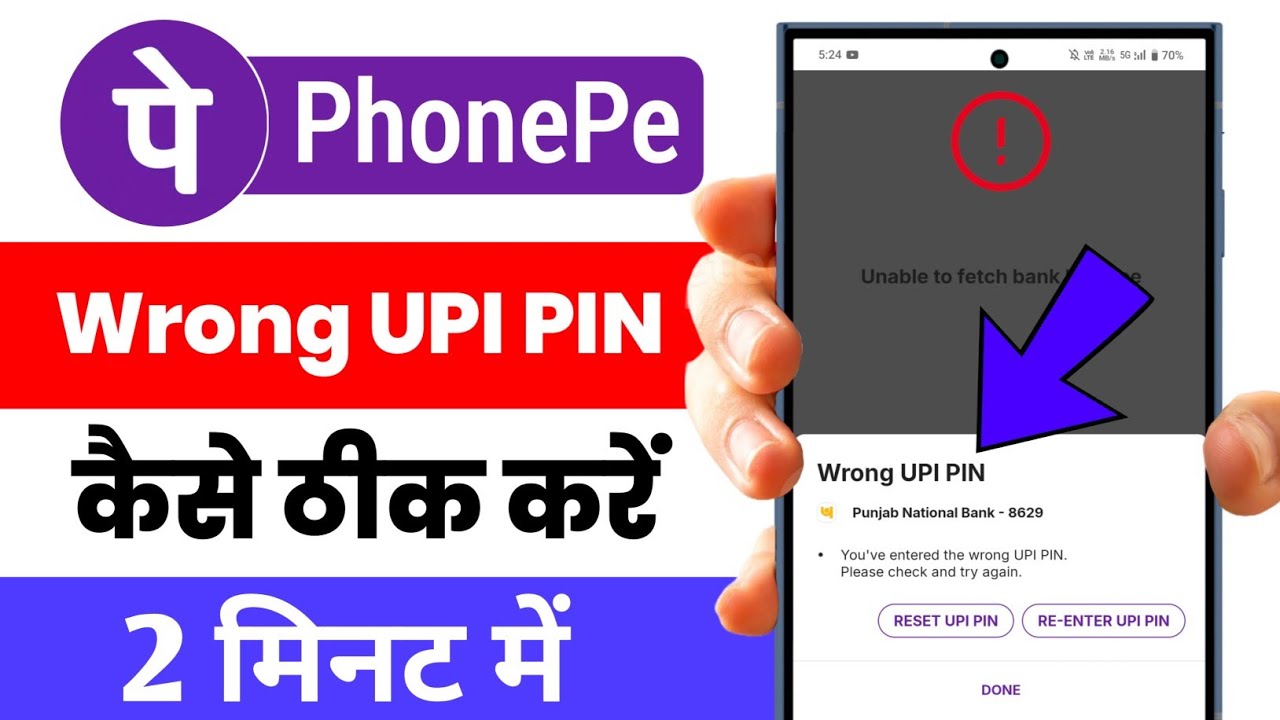 Wrong Upi Pin Problem | Phonepe Wrong Upi Pin | How To Solve Wrong Upi Pin Problem