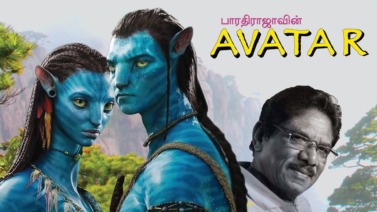 Avatar By Bharathiraja - South Indianized Trailers | Put Chutney