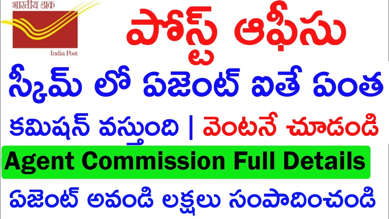 Post office agent commission full details in telugu