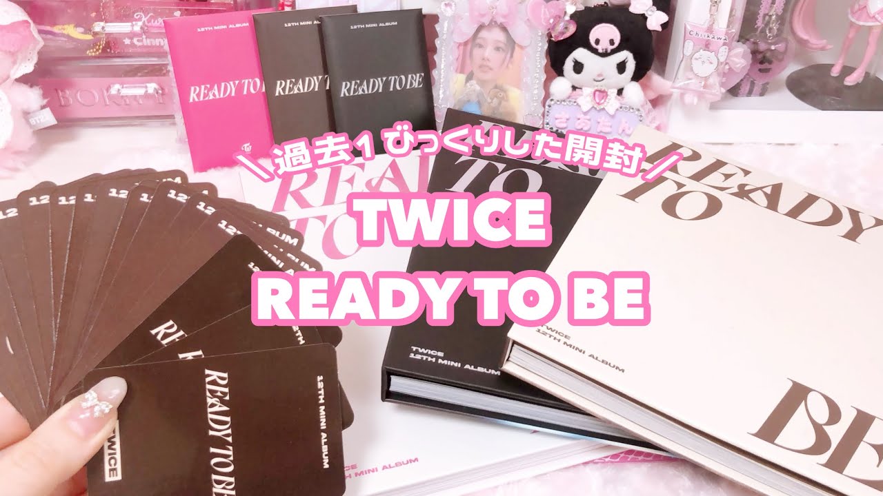 【TWICE開封】トレカが偏ると言うウワサ⁈/READYTOBE/開封動画【unboxing】