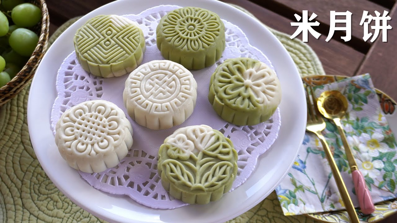 米月饼 🥮 / 饼皮开裂和压纹理不够漂亮的补救方法 / 清新淡雅的原味和绿茶味 / 用枫树糖浆代替白糖，更加健康 / 纯素免烤，好吃不膩，比冰皮月餅還香