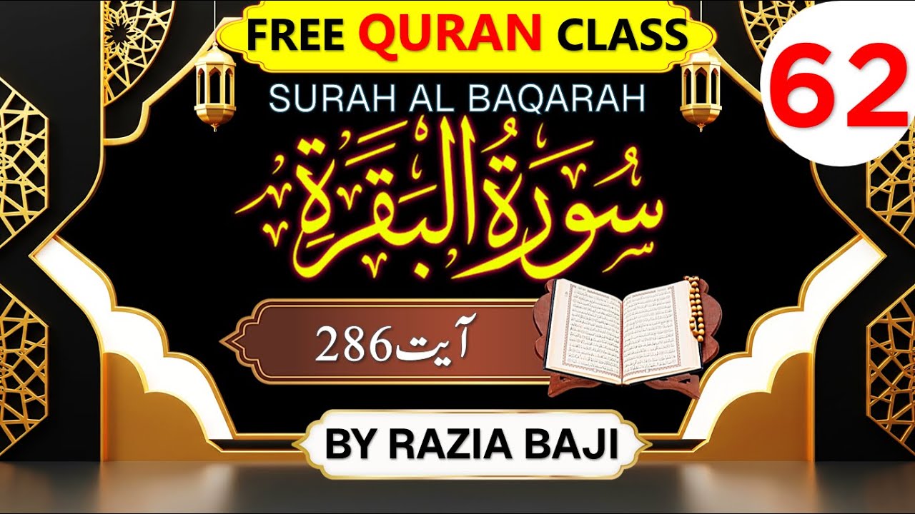 Surah Baqrah Ayat 286 - Razia Baji - Lecture 62 Learn Quran Tafseer Urdu سورۃ البقرۃ@PyaamEQuran