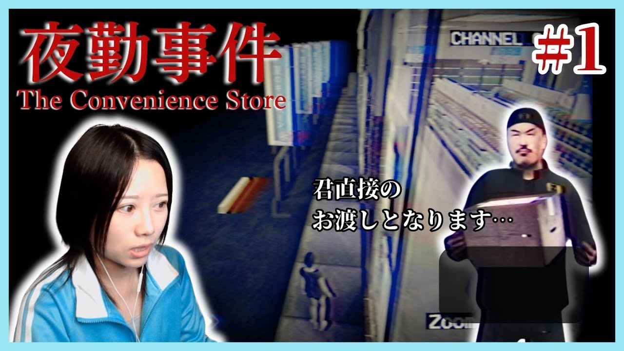 深夜バイトに届いた「あなた宛」の荷物【夜勤事件】#1