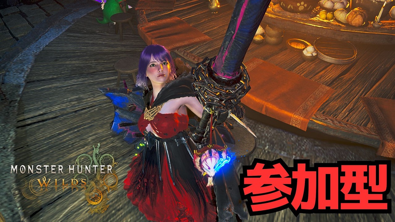 オメガで始まりオメガで終わる素材集め 参加型【モンハンワイルズ】