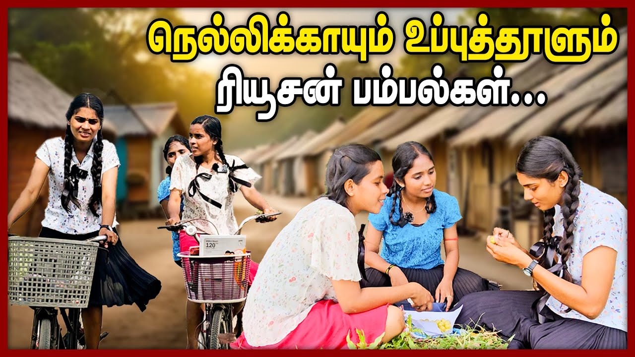 🔴90 காலங்களின் ரியுசன்  வாழ்க்கை 🤭😂  #jaffna90skids | #chummaorutrip
