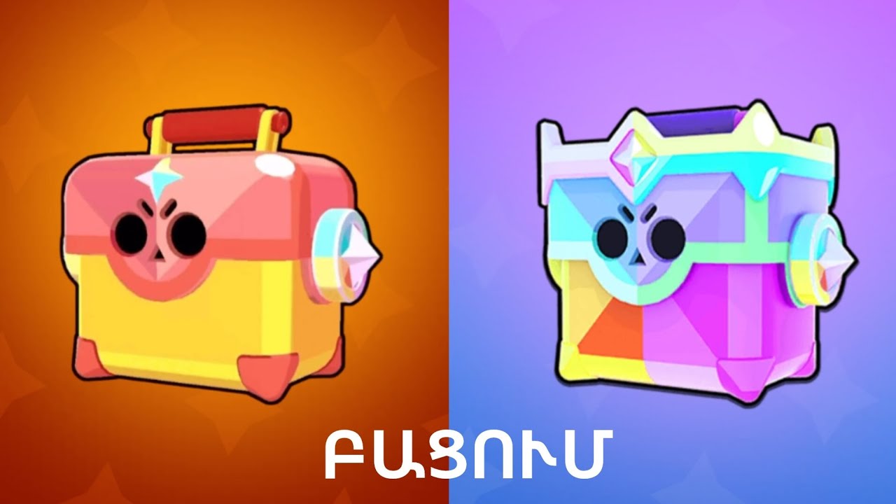 Բացում ենք OMEGA BOX և ULTRA BOX և մեզ տվեց...............