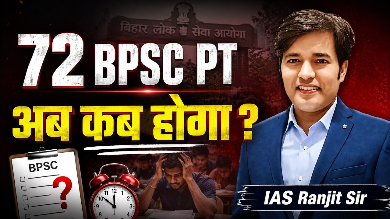 72 BPSC PT Exam Postponed - Ab Kab Hoga Exam ? | 72 BPSC PT Exam Cancel Ho Gya - New Exam Date
