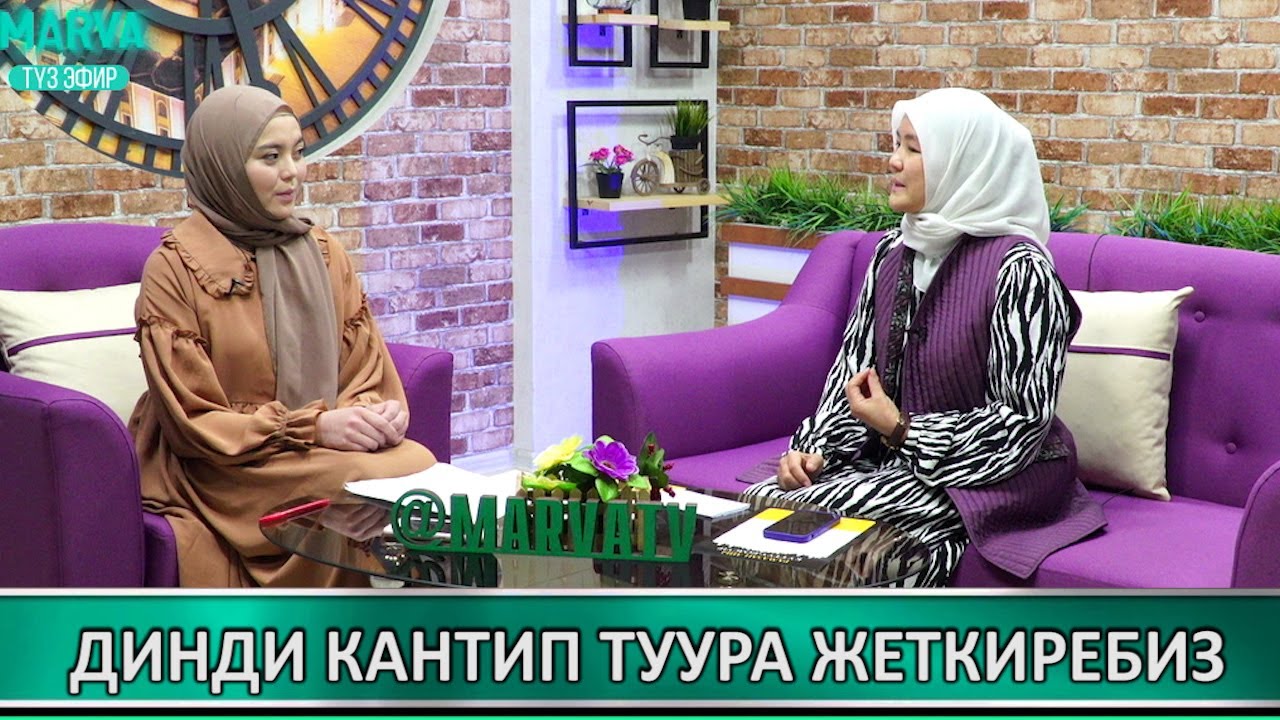 ЖЕРГЕ ТҮШКӨН МАКСАТЫБЫЗ ЭМНЕ // Куттуу Орозо 2023 // Саида Абдураимова // Марва ТВ