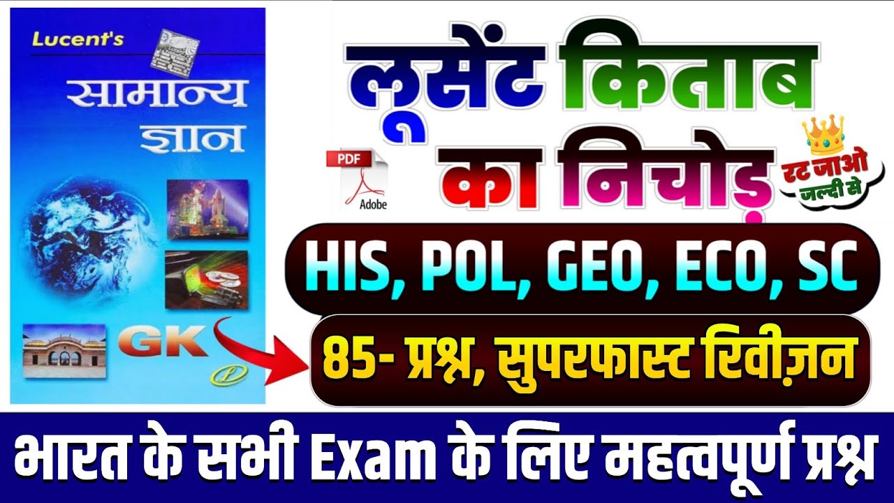 85- प्रश्न सुपरफास्ट रिवीज़न | His, Pol, Geo, Eco, Sc | Complete Lucent GK | GK GS Marathon | GK GS