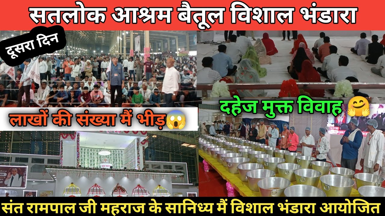 संत रामपाल जी महराज अवतरण दिवस पर विशाल भंडारा आयोजित दूसरा दिन #सतलोकआश्रम,
