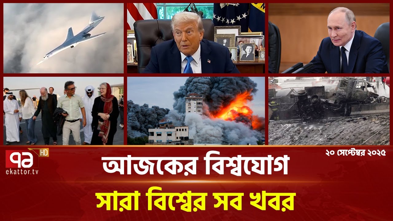 All the important news of the world at a glance | International News | Ekattor TV