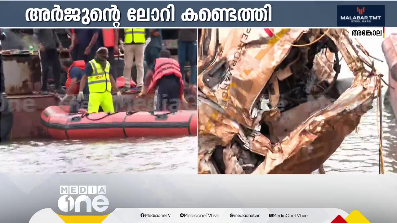 അർജുന്റെ മൃതദേഹാവശിഷ്ടങ്ങൾ പുറത്തെടുക്കാൻ ശ്രമം... | Live