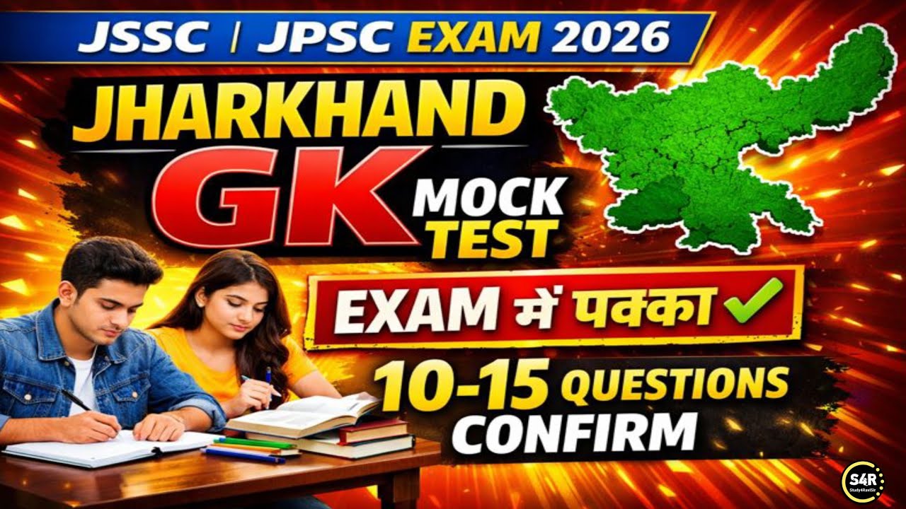 JHARKHAND GK Special | Mock Test 2026 | JSSC EXCISE CONSTABLE Exam || Field Worker ||