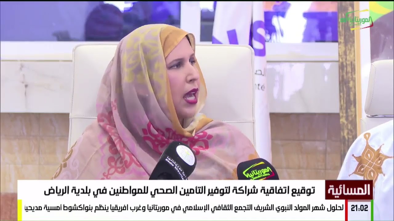 تغطية التلفزيون الموريتاني لفعاليات توقيع اتفاق شراكة بين  CNASS وبلدية الرياض لتأمين 3153 شخص.