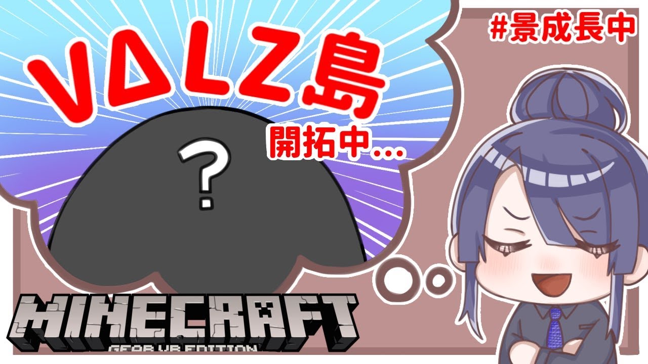 【マイクラ】VΔLZ島、長尾印の新規建築【長尾景/にじさんじ】