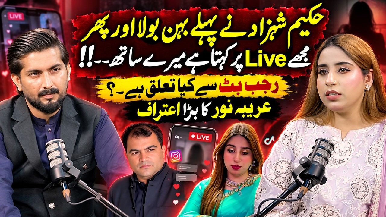 Hakeem Shehzad nay Pehlay Behan Bola Phir Kehta Hai..? | Areeba Noor ka Bara Aitraf | Click 1