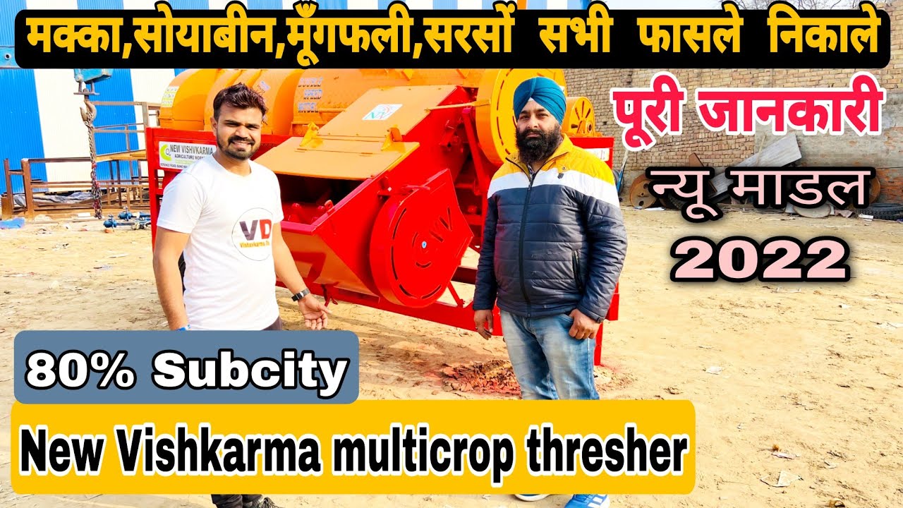New Vishkarma multicrop thresher Malout Punjab || गिली फ़सल बड़ी आसानी से निकाले #NV_thresher
