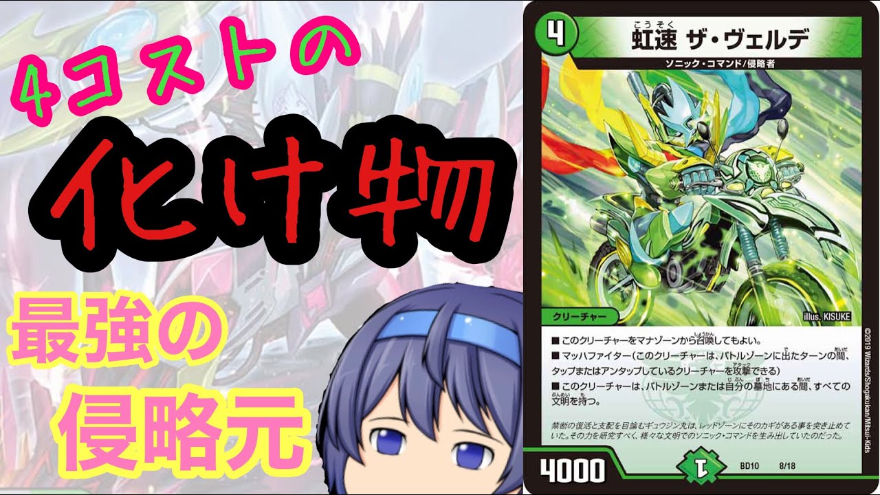 【デュエマ】4コストの化け物最強の侵略元【調査】