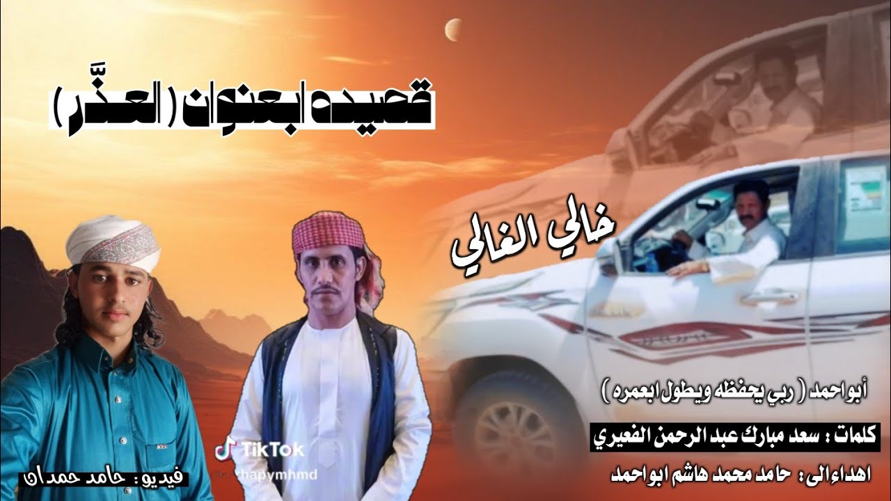 شيلة العذَّر كلمات - سعد مبارك عبد الرحمن - اهداء الى : حامد محمد هاشم ابو احمد - اداء مرعي نفاع