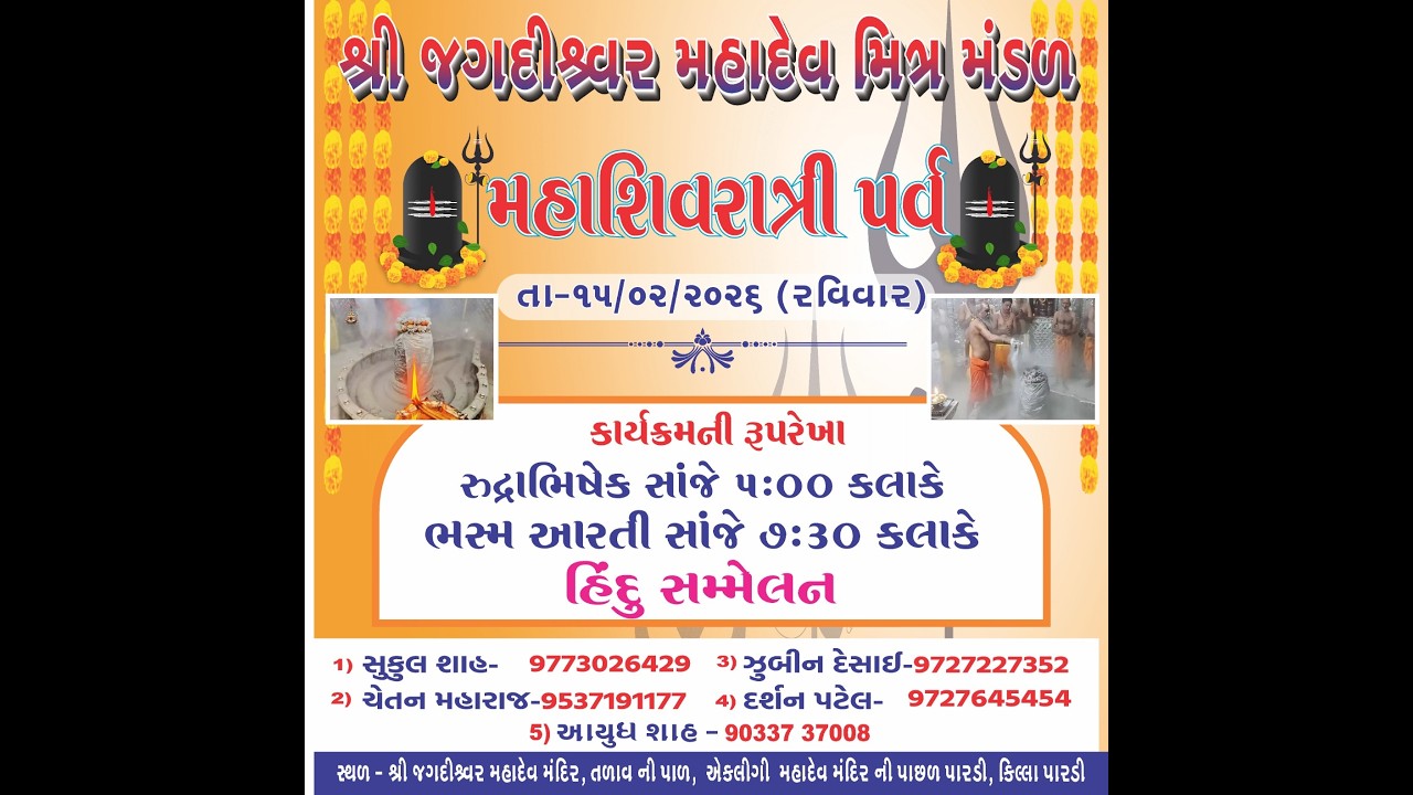 Jagdishwar Mahadev mitra mandal Mahashiv Ratre parva Bhasma Aarti 15.2.2026