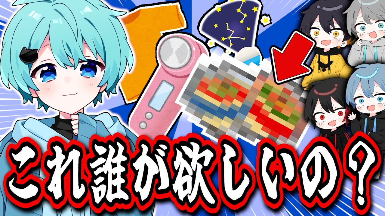 【誕生祭】理解度テスト！？そらねこが1番喜ぶプレゼント選んでこいwwwwww