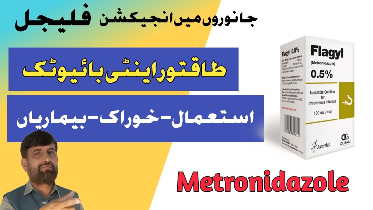 Injection Flagyl |  Metronidazole use In Cattle Buffalo Goat Dogs | Diarrhea Tetanus Metritis..