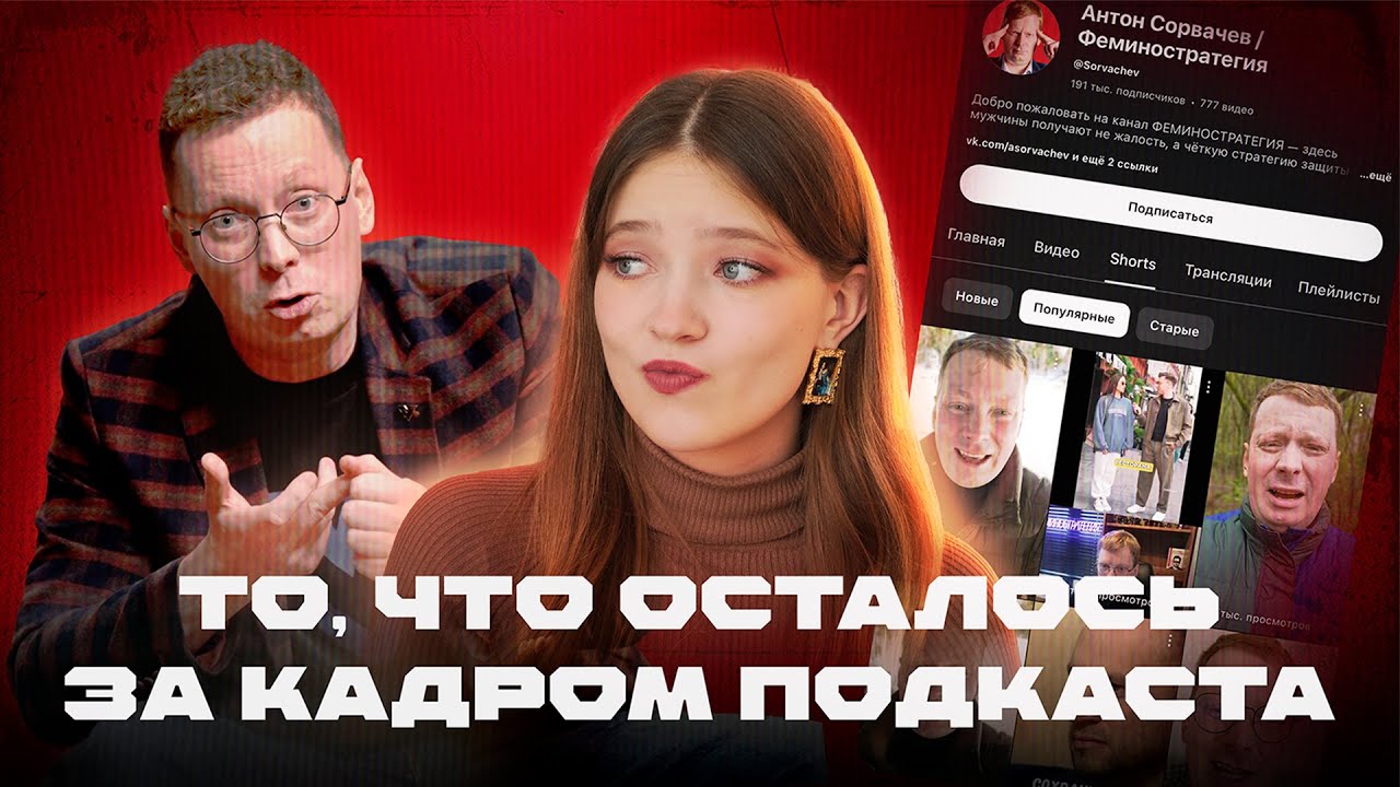 «ЖЕНЩИНА – ПОНОШЕННАЯ ВЕЩЬ ИЗ СЕКОНД-ХЕНДА» | разбираю соц. сети Сорвачева