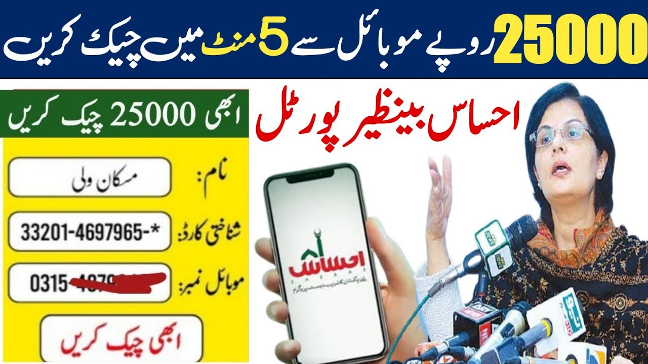Ehsaas Bisp program 25000 New Update | Great news For ehsaas program New payment 25000 Rupees