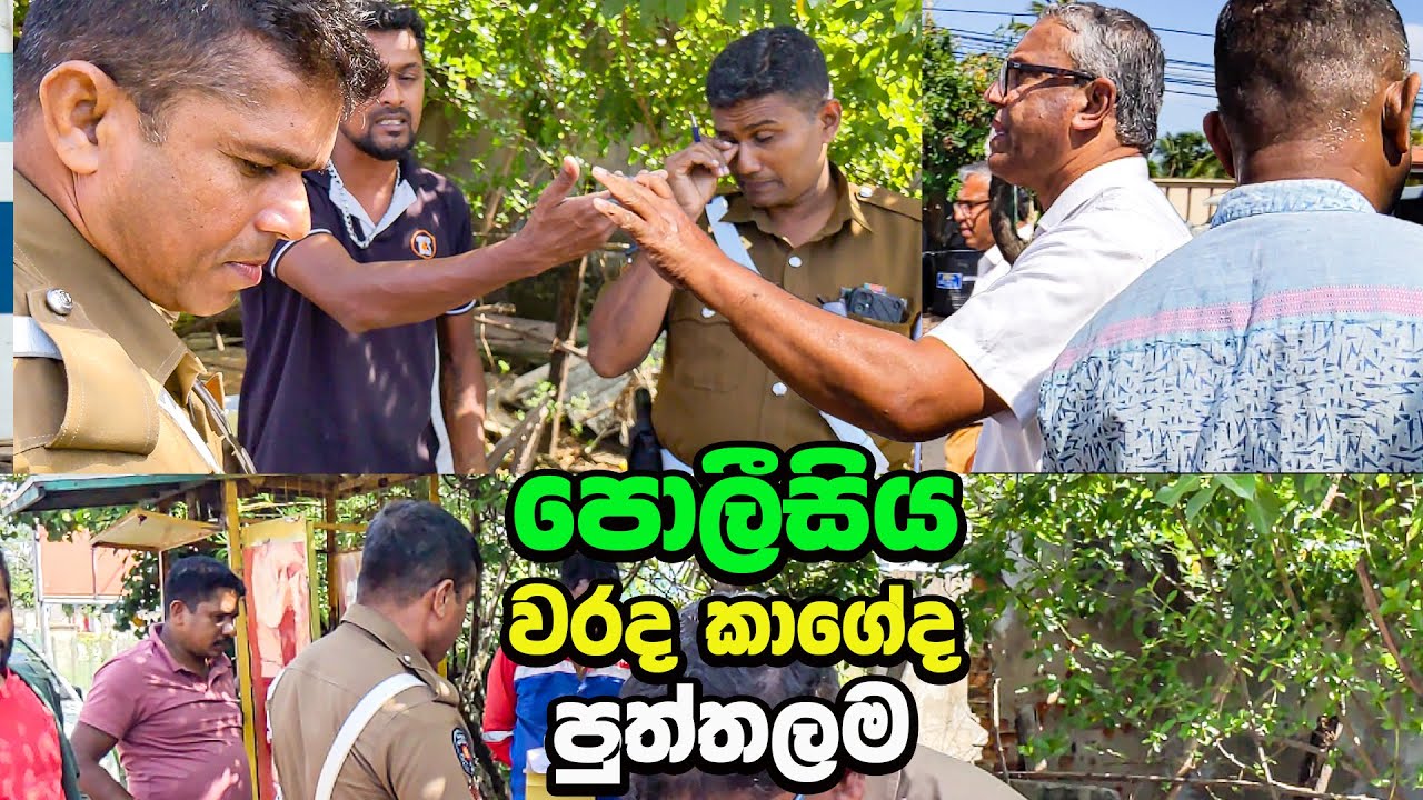 පොලිසීය ගැටෙයි.වරද කාගේද.පිනෑස් එකට පුලුවන්ද  #පැත්තක් නැති ඇත්ත#Sl tv1st-news-Gossip