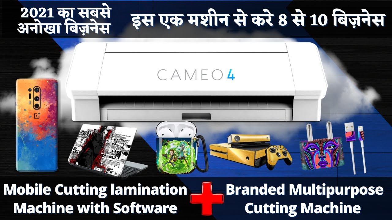 Best Lamination Skin Cutting Machine With Software | Cameo 4 Print & Cut Skin | New Business Ideas