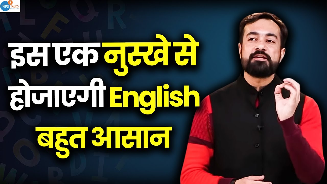 इस जादुई फॉर्मूले से हँसते - हँसते सीखो English Speaking🚀 | @Gaurav motivegroom (English) | @जोश Talks Spoken English