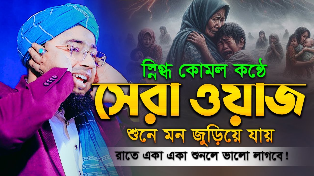 মুফতি জহিরুল ইসলাম ফরিদী নতুন ওয়াজ || নতুন ওয়াজ ২০২৫ | mufti jahirul islam foridi waz | New Waz
