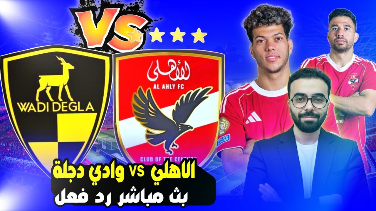 بث مباشر مباراة 