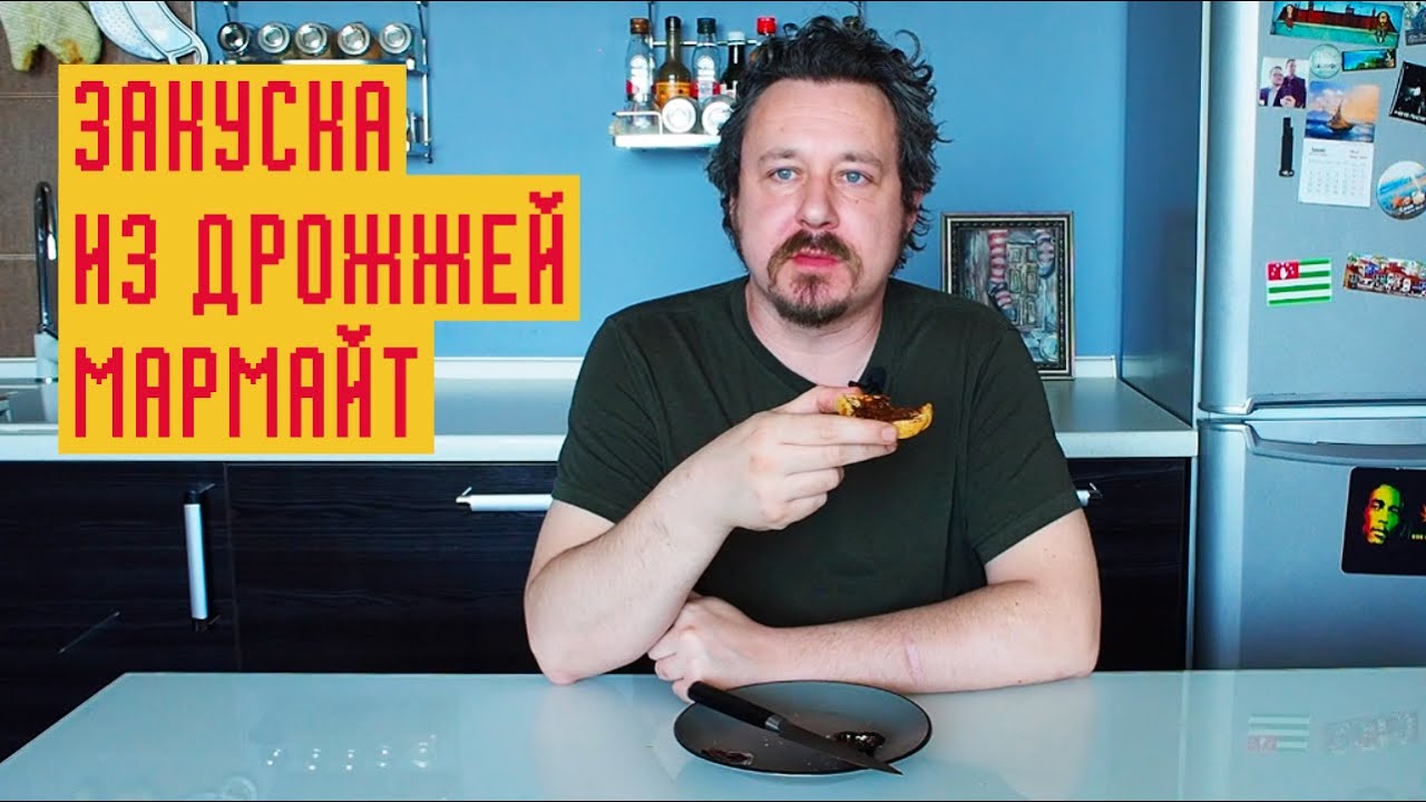 Английский Marmite (мармайт): странная закуска из дрожжей