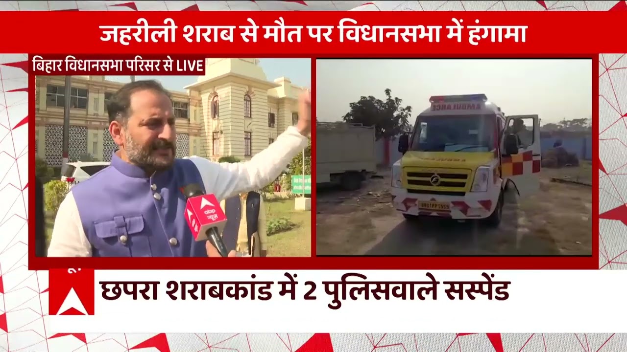Chhapra Hooch Tragedy: BJP का आरोप- सच छुपा रही है नीतीश सरकार | Bihar News