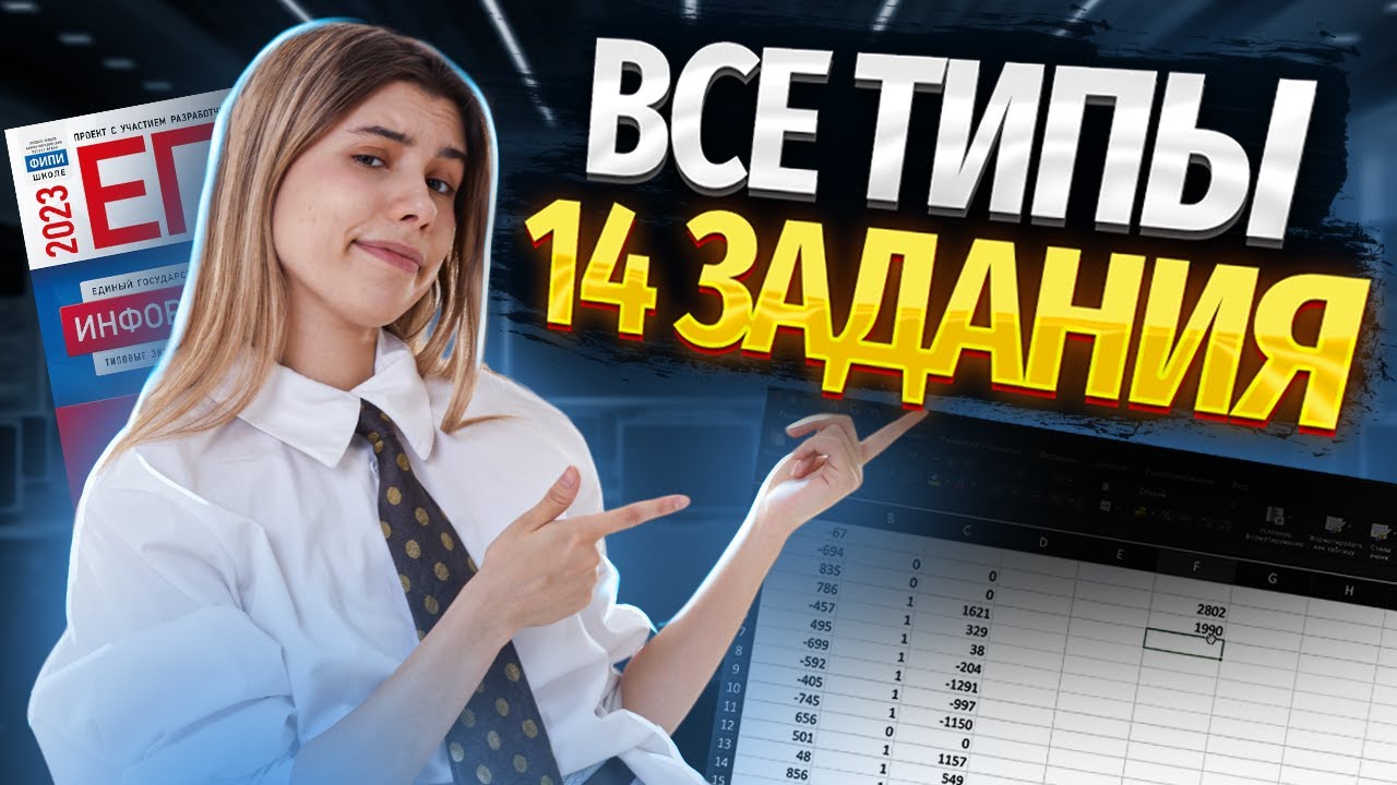 ВСЕ типы задания 14 ЕГЭ информатика | Умскул