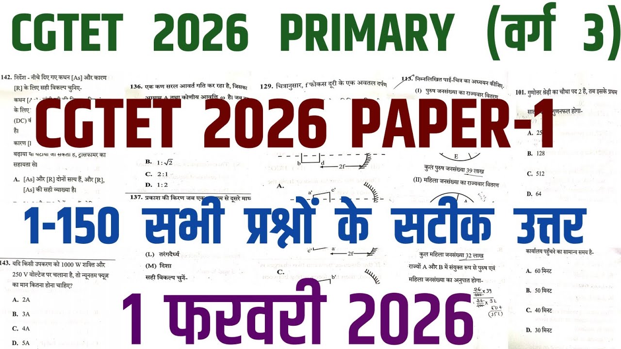 CGTET 2026 PAPER-1 ANSWER KEY/CGTET PAPER 1 MODEL ANSWER/CGTET VARG 3 PAPER ANSWER KEY/ CGTET 2026