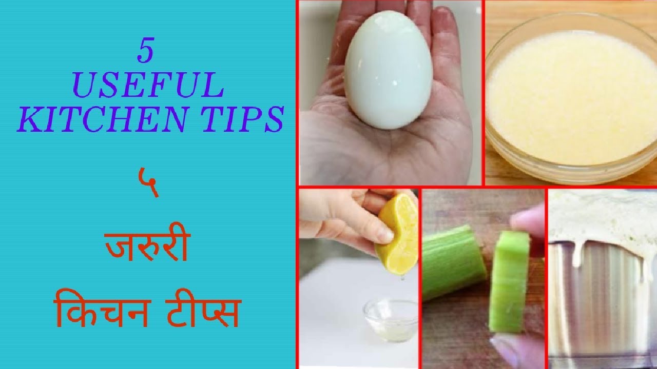 5 Useful Kitchen Tips and Tricks in Hindi | English|Most Important Kitchen Tips|५ किचन टिप्स |