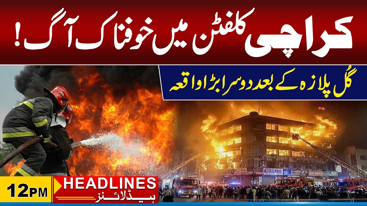 Clifton Karachi Fire 😱 | Massive Fire in Karachi | 12 pm News Headlines l 30 March 2026 l City 21