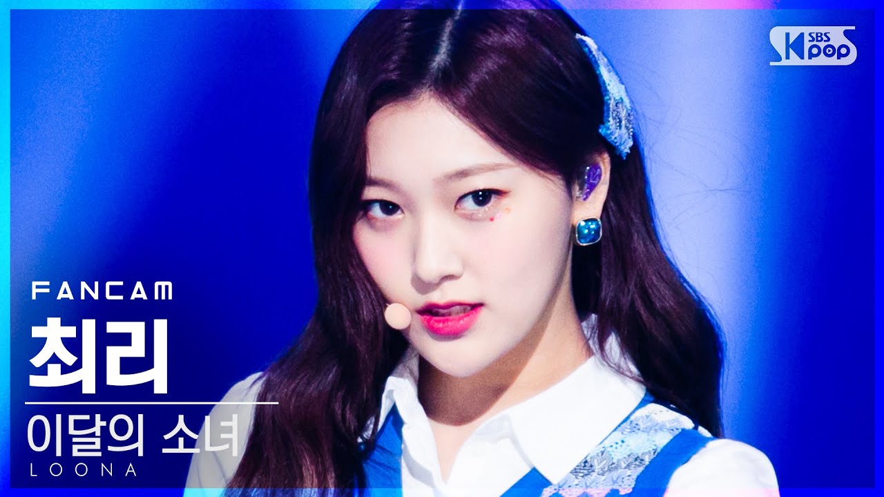 [안방1열 직캠4K] 이달의 소녀 최리 '목소리' (LOONA Choerry 'Voice' FanCam)│@SBS Inkigayo_2020.12.06.