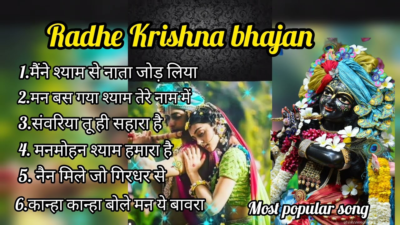 श्री कृष्ण भजन l मन को छूने वाला बहुत ही सुन्दर राधे कृष्ण भजन l #bhaktisong @Surbhi_kushwaha 